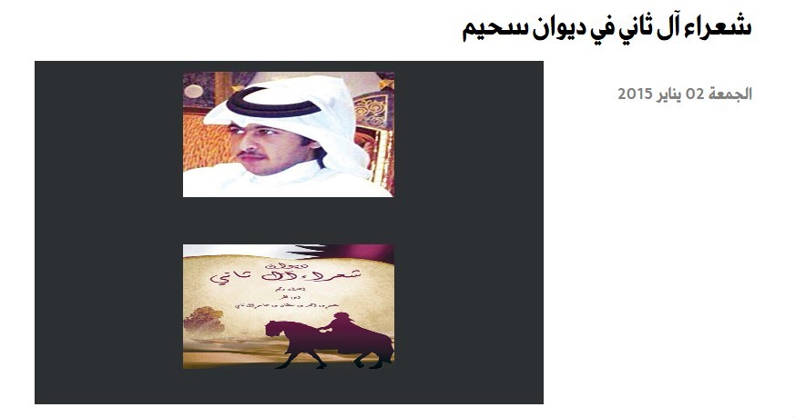 شعراء آل ثاني في ديوان سحيم