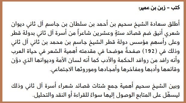شعراء آل ثاني في ديوان سحيم