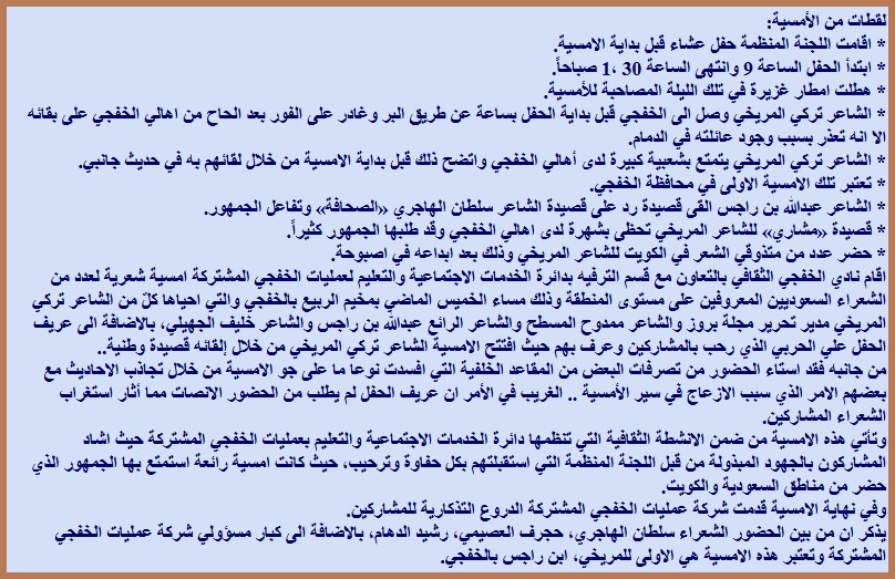 أمسية شعرية عانقت المطر.. والشعر!! تركي وابن راجس والمسطح وخليف يسهرون الحضور شعراً