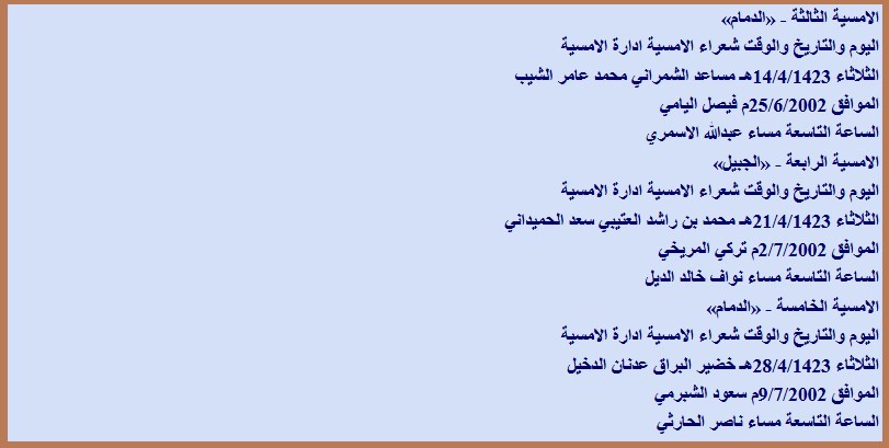 ضمن مهرجان المنطقة الشرقية أمسيات من العيار الثقيل