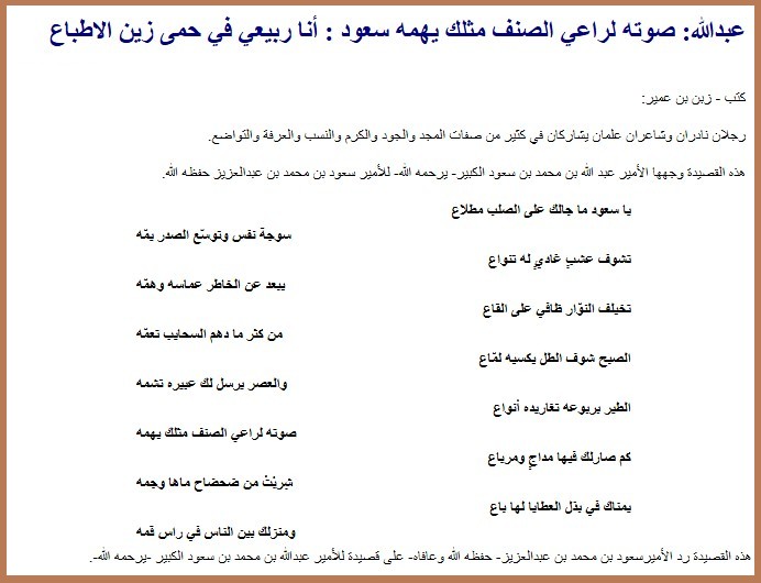 عبدالله صوته لراعي الصنف مثلك يهمه سعود أنا ربيعي في حمى زين الاطباع