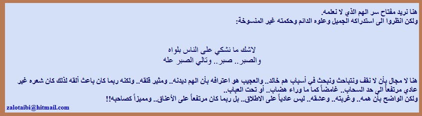 علم على رأسه نار (2-3) خالد أحمد السديري حب .. وفخر!! هم غير عادي لشاعرٍ غير عادي