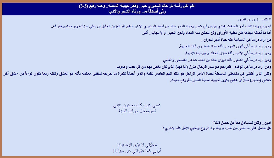 علم على رأسه نار (3-3) خالد السديري حب.. وفخر حبيبته غامضة.. وهمه رفيع
