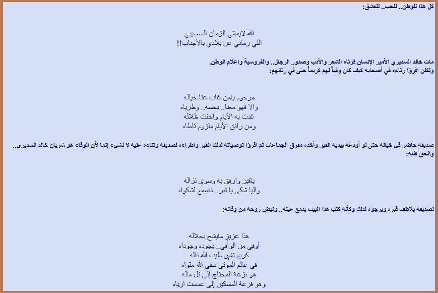 علم على رأسه نار (3-3) خالد السديري حب.. وفخر حبيبته غامضة.. وهمه رفيع