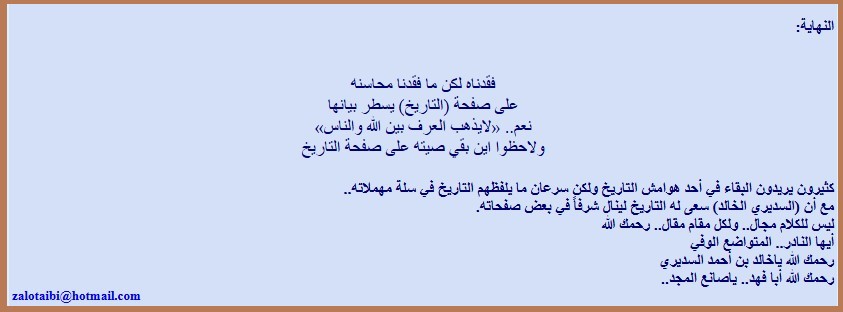 علم على رأسه نار (3-3) خالد السديري حب.. وفخر حبيبته غامضة.. وهمه رفيع