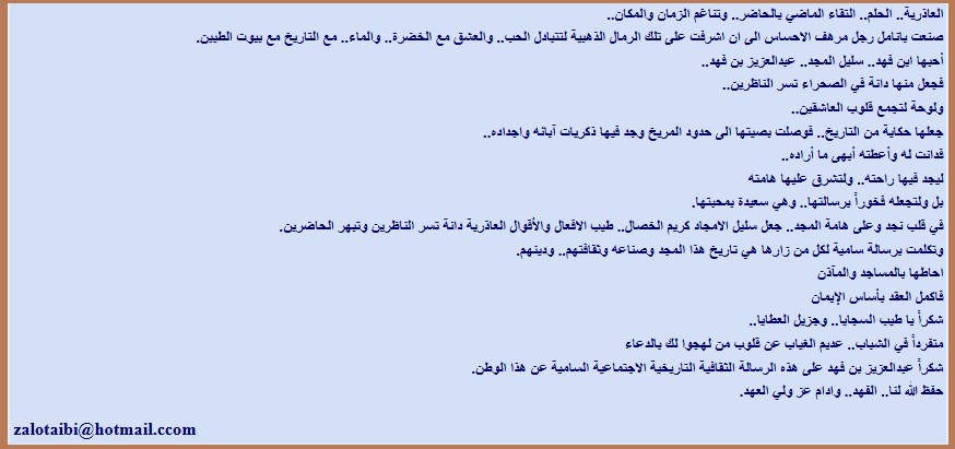 عندما أكدها عبدالعزيز بن فهد العاذرية.. دانة في قلب نجد تحمل رسالة سامية..وتربط الماضي بالحاضر زارها ضيوف المملكة فأبدوا دهشتهم وإعجابهم