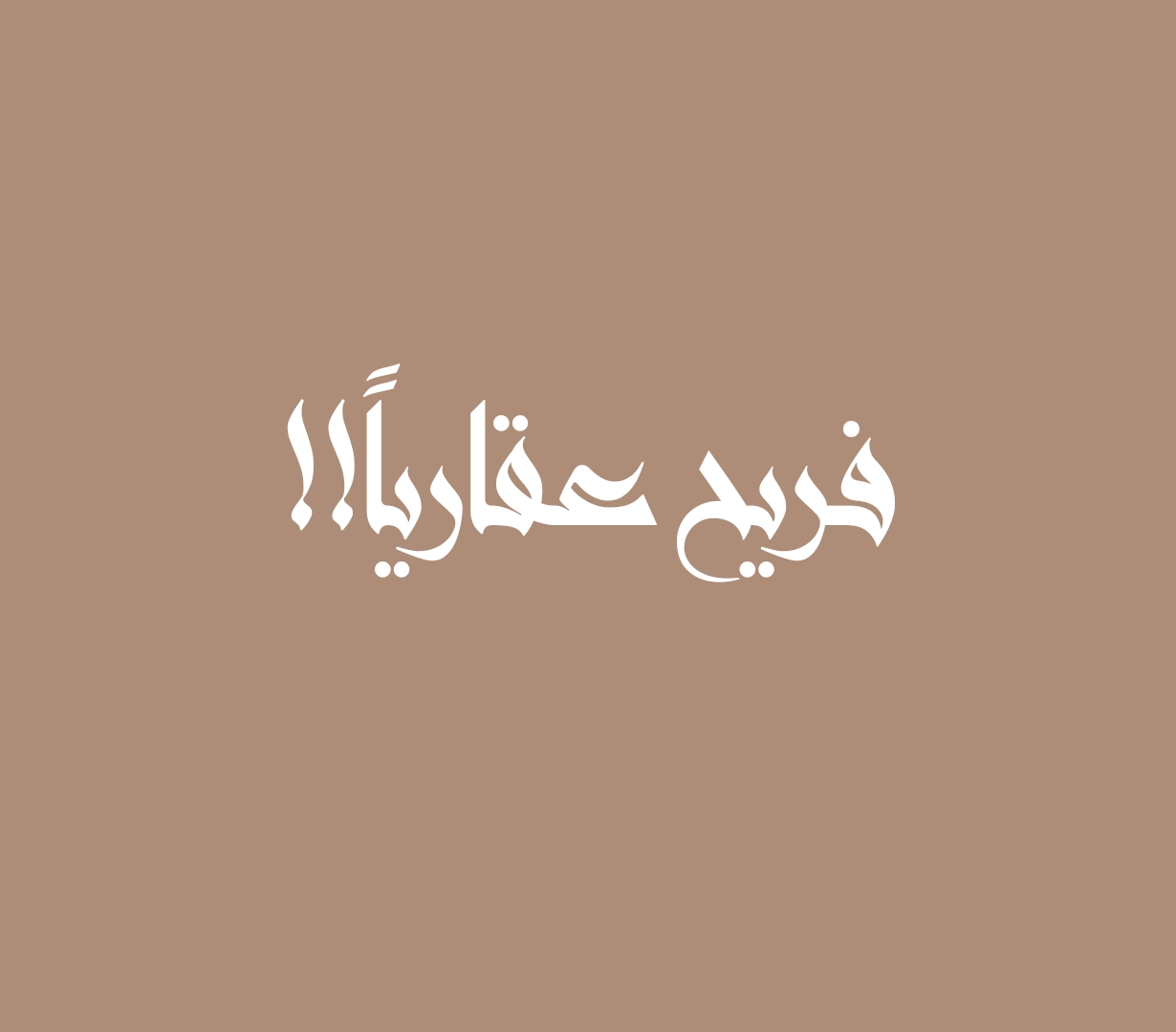 فريح عقارياً!!
