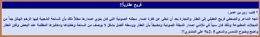 فريح عقارياً!!