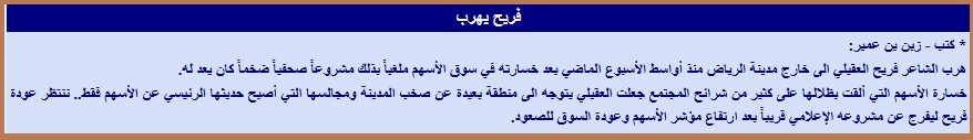 فريح يهرب