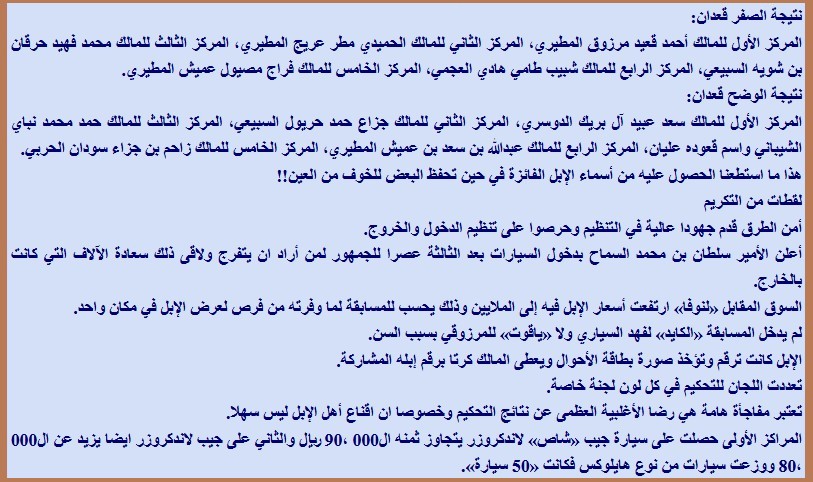 نوفا تهدي أهل الإبل 50 سيارة