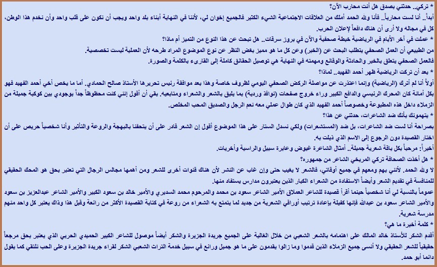 ليس للنشر المريخي لمدارات... خسرنا المستشعرين وكسبنا الشعراء!! لست ضد الشاعرات ولست محارباً!