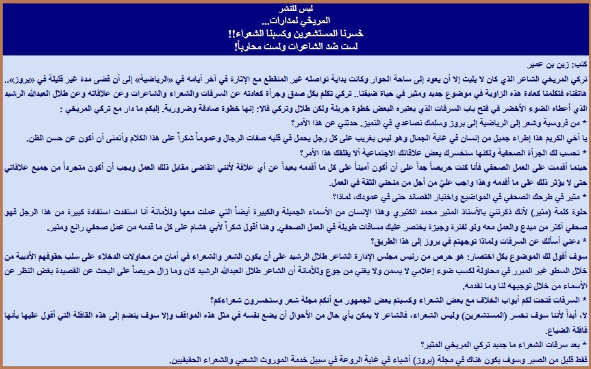 ليس للنشر المريخي لمدارات... خسرنا المستشعرين وكسبنا الشعراء!! لست ضد الشاعرات ولست محارباً!