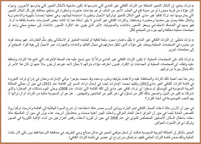 في حين أن بنغلاديش أدرجت غناء بول والمكسيك احتفال الموتى وكوريا رقص المزارعين السعودية لم تدرج أي عنصر ثقافي في قائمة التراث الثقافي غير المادي باليونسكو