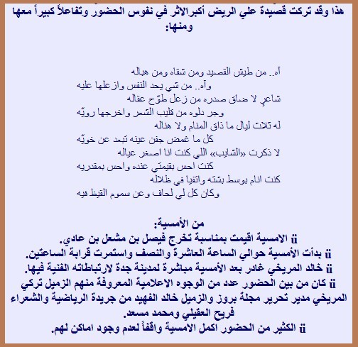 في أمسية شهدت مولداً لشاعر حقيقي المريخي والريّض ينثرون الشعر احتفالاً