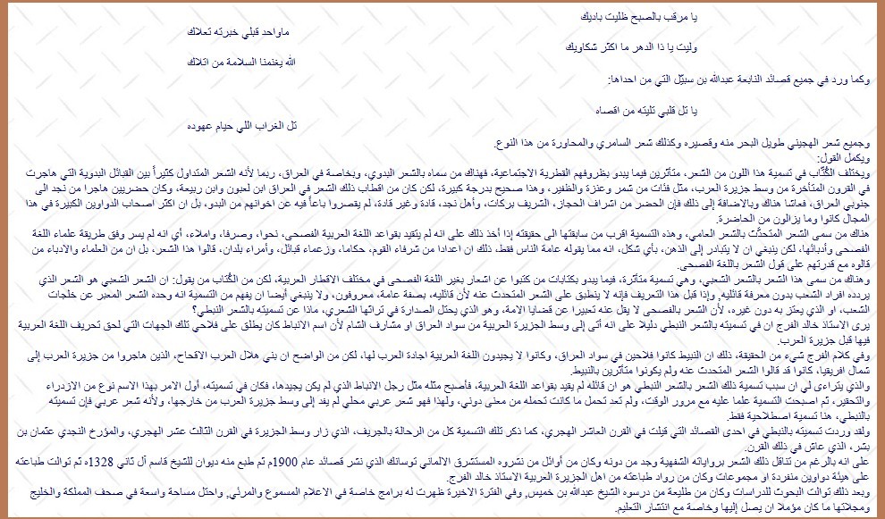 في أمسية قصر المربع الثقافية د, العثيمين: الشعر النبطي مصدر لتاريخ نجد في القرنين 12 - 13هـ الشعر لم يتقيد بقواعد اللغة فأصبح مثل رجل الأنباط الذي لا يجيد اللغة العربية