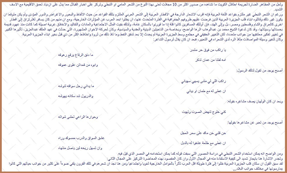 في أمسية قصر المربع الثقافية د, العثيمين: الشعر النبطي مصدر لتاريخ نجد في القرنين 12 - 13هـ الشعر لم يتقيد بقواعد اللغة فأصبح مثل رجل الأنباط الذي لا يجيد اللغة العربية