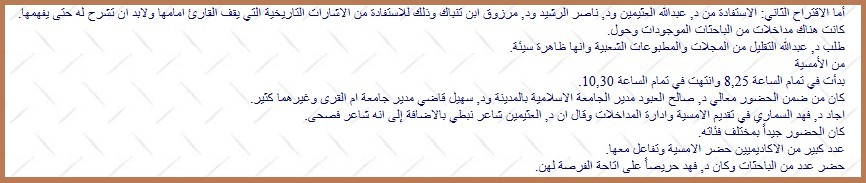 في أمسية قصر المربع الثقافية د, العثيمين: الشعر النبطي مصدر لتاريخ نجد في القرنين 12 - 13هـ الشعر لم يتقيد بقواعد اللغة فأصبح مثل رجل الأنباط الذي لا يجيد اللغة العربية