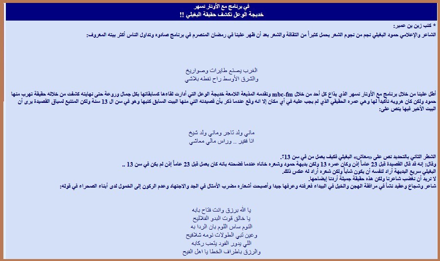في برنامج مع الأوتار نسهر خديجة الوعل تكشف حقيقة البغيلي !!