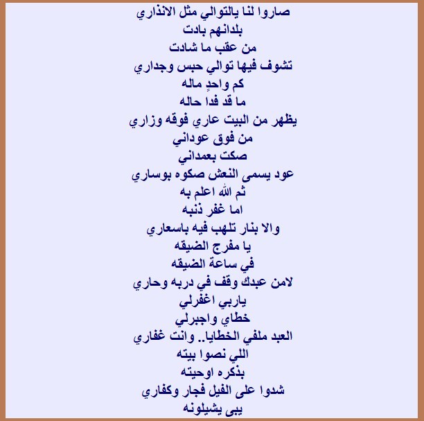 في قصيدة عمرها 100 عام ابن عجلان في توبته يزهد بالدنيا