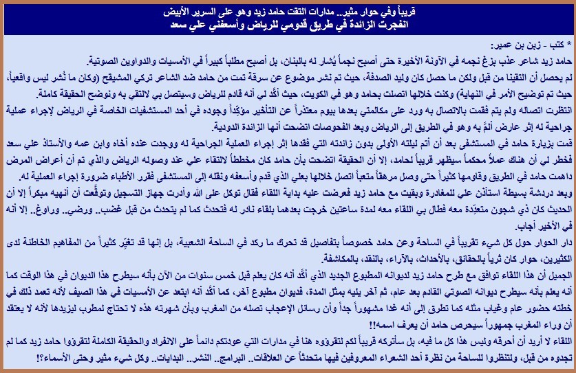 قريباً وفي حوار مثير.. مدارات التقت حامد زيد وهو على السرير الأبيض انفجرت الزائدة في طريق قدومي للرياض وأسعفني علي سعد