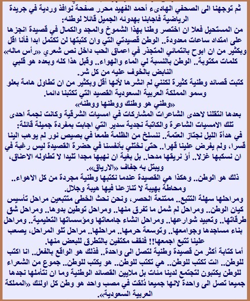 قصيدة الوطن لم ولن تكتمل الإنجازات شواهد لهذا الكيان والشعر لا يفيه حقه