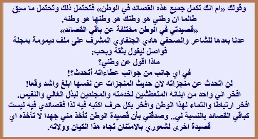قصيدة الوطن لم ولن تكتمل الإنجازات شواهد لهذا الكيان والشعر لا يفيه حقه