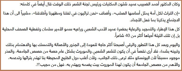 قبل 36 عاماً أدخل الأمير سلمان الشعر الشعبي بلاط جامعة الملك سعود مدير الجامعة وعميد المكتبات يشيدان بالشعر الشعبي ويهتمان به