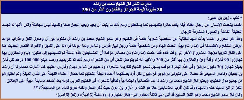 مدارات تنشر لغز الشيخ محمد بن راشد 30 مليوناً قيمة الجوائز والفائزون أكثر من 290