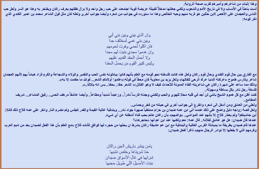 راكان بن حثلين شاعر الفرسان وفارس البيان - أخو لجعه قلق ومجد.