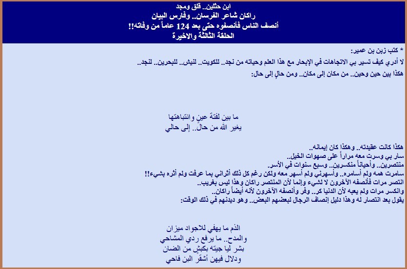 الفروسية والخيل في عالم راكان بن حثلين - ابن حثلين قلق ومجد.