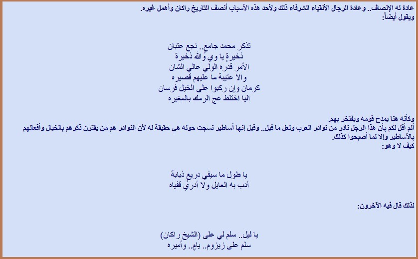 ابن حثلين.. قلق ومجد راكان شاعر الفرسان.. وفارس البيان أنصف الناس فأنصفوه حتى بعد 124 عاماً من وفاته!! الحلقة الثالثة والاخيرة