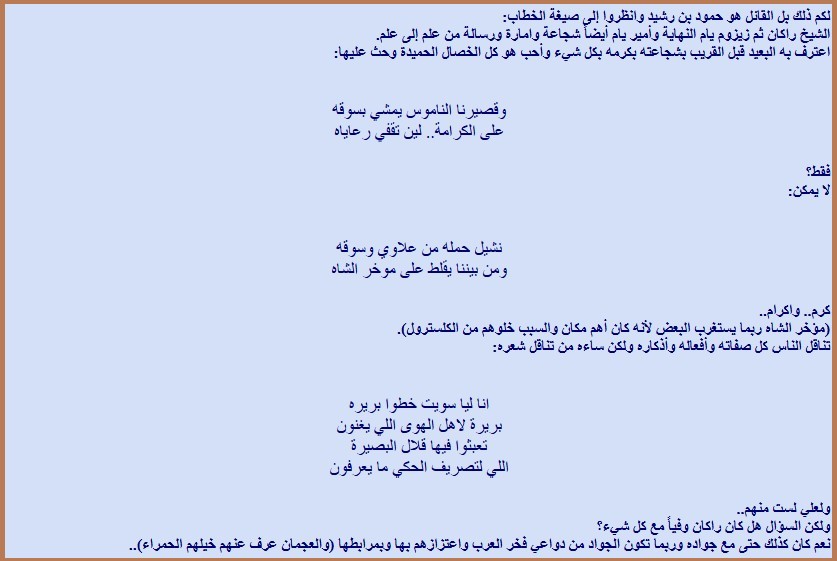 ابن حثلين.. قلق ومجد راكان شاعر الفرسان.. وفارس البيان أنصف الناس فأنصفوه حتى بعد 124 عاماً من وفاته!! الحلقة الثالثة والاخيرة