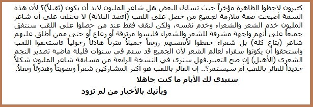 من سيكسر مواصفات شاعر المليون..؟ ابن فطيس والشبرمي وابن نحيت والهدوء طبعي..!!