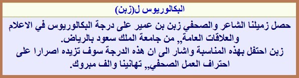 البكالوريوس ل(زبن)