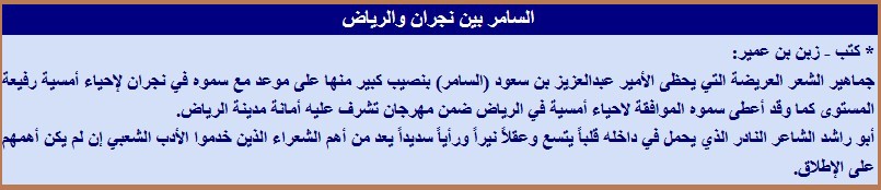السامر بين نجران والرياض