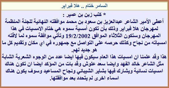 السامر ختام .. هلا فبراير
