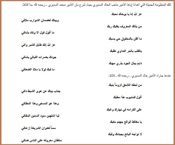 مدارات تعيد نشرها بعد أن غابوا جميعهم وفي قصيدة كتبها ثلاثة أعلام في علم السدارى يكتبون في الأمير سلطان قصيدة واحدة عمرها عشرات السنين والمحبة