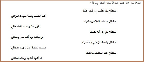 مدارات تعيد نشرها بعد أن غابوا جميعهم وفي قصيدة كتبها ثلاثة أعلام في علم السدارى يكتبون في الأمير سلطان قصيدة واحدة عمرها عشرات السنين والمحبة