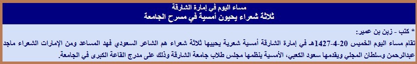 مساء اليوم في إمارة الشارقة ثلاثة شعراء يحيون أمسية في مسرح الجامعة