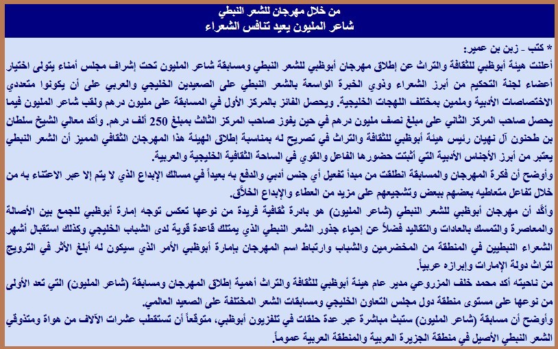من خلال مهرجان للشعر النبطي شاعر المليون يعيد تنافس الشعراء