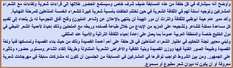 من خلال مهرجان للشعر النبطي شاعر المليون يعيد تنافس الشعراء