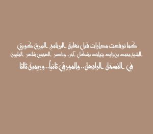 كما توقعت مدارات قبل نهاية البرنامج البيرق كويتي الشيخ محمد بن زايد يتواجد بشكل آخر.. وناصر العجمي شاعر المليون في النسخة الرابعة.. والمورقي ثانياً.. وريمية ثالثا