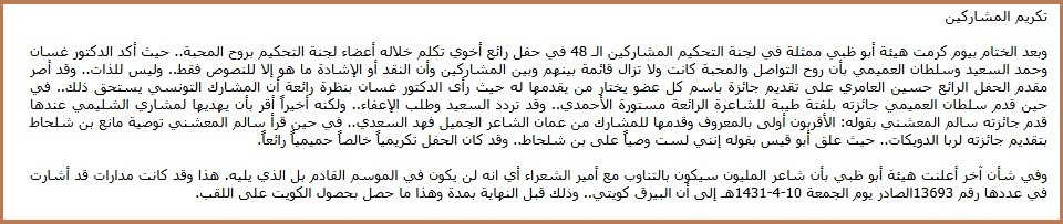 كما توقعت مدارات قبل نهاية البرنامج البيرق كويتي الشيخ محمد بن زايد يتواجد بشكل آخر.. وناصر العجمي شاعر المليون في النسخة الرابعة.. والمورقي ثانياً.. وريمية ثالثا