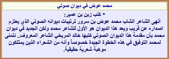 محمد عوض في ديوان صوتي