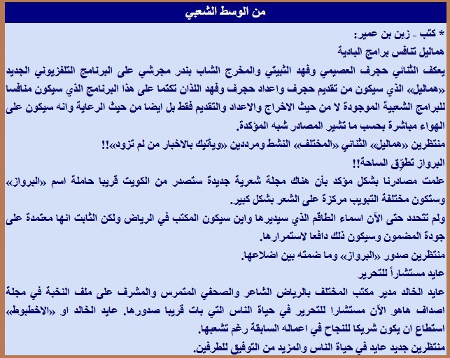 هماليل تنافس برامج البادية