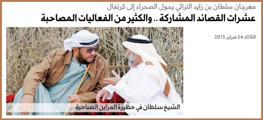 مهرجان سلطان بن زايد التراثي يحول الصحراء إلى كرنفالعشرات القصائد المشاركة .. والكثير من الفعاليات المصاحبة