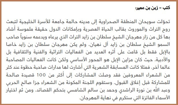 مهرجان سلطان بن زايد التراثي يحول الصحراء إلى كرنفالعشرات القصائد المشاركة .. والكثير من الفعاليات المصاحبة
