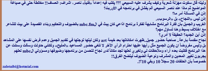 نظرة سريعة حول «نسايم ليل» نجاح المساعيد هي البرنامج والضيوف.. والحضور!!